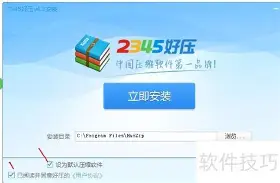 2345压缩 logo